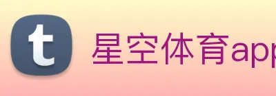 星空体育app官方入口半岛 logo